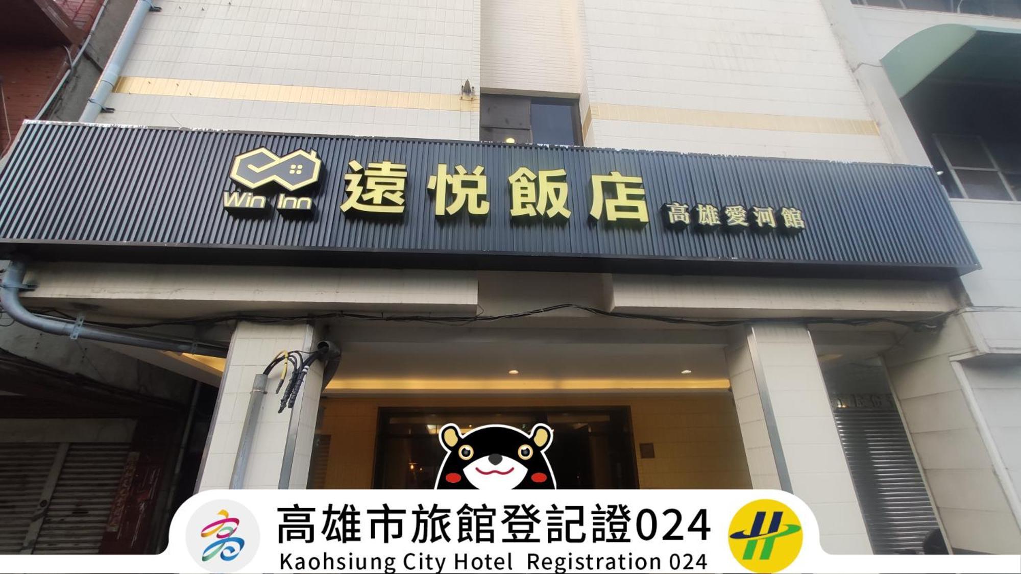 Win Inn Kaohsiung Hotel מראה חיצוני תמונה