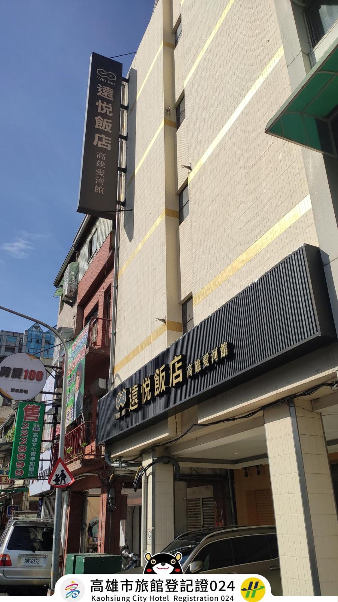Win Inn Kaohsiung Hotel מראה חיצוני תמונה